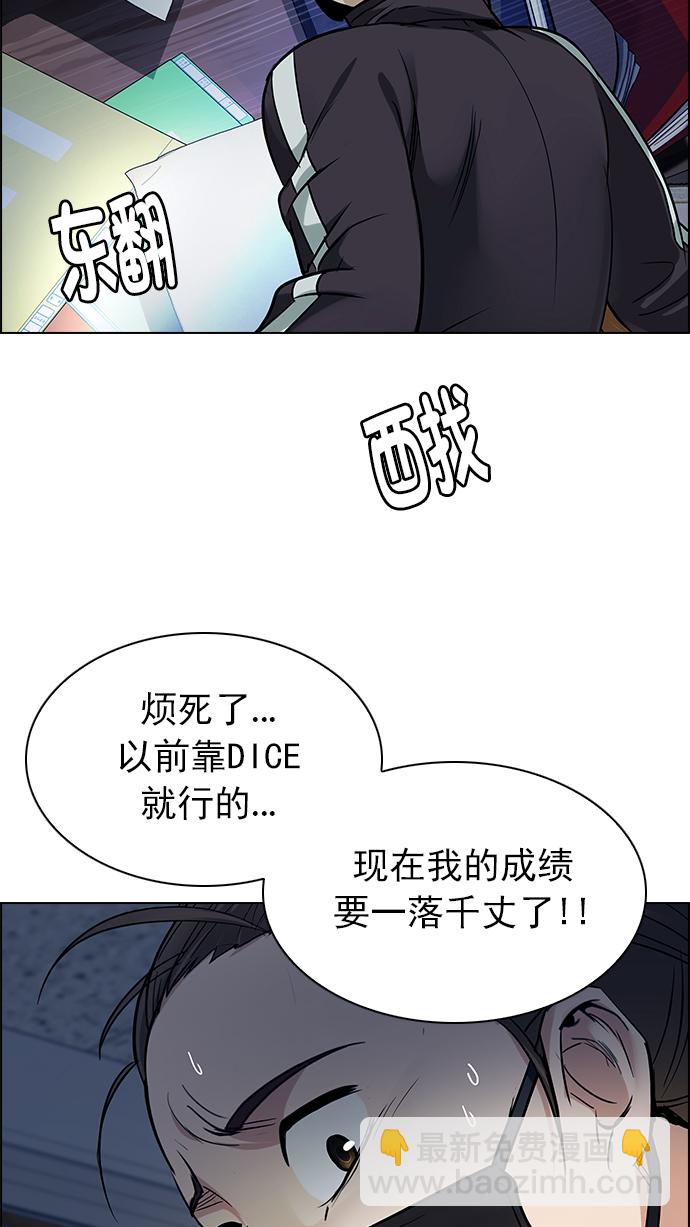 🍼DICE-骰子 [第260话] 溜溜球效应（6） 第44页