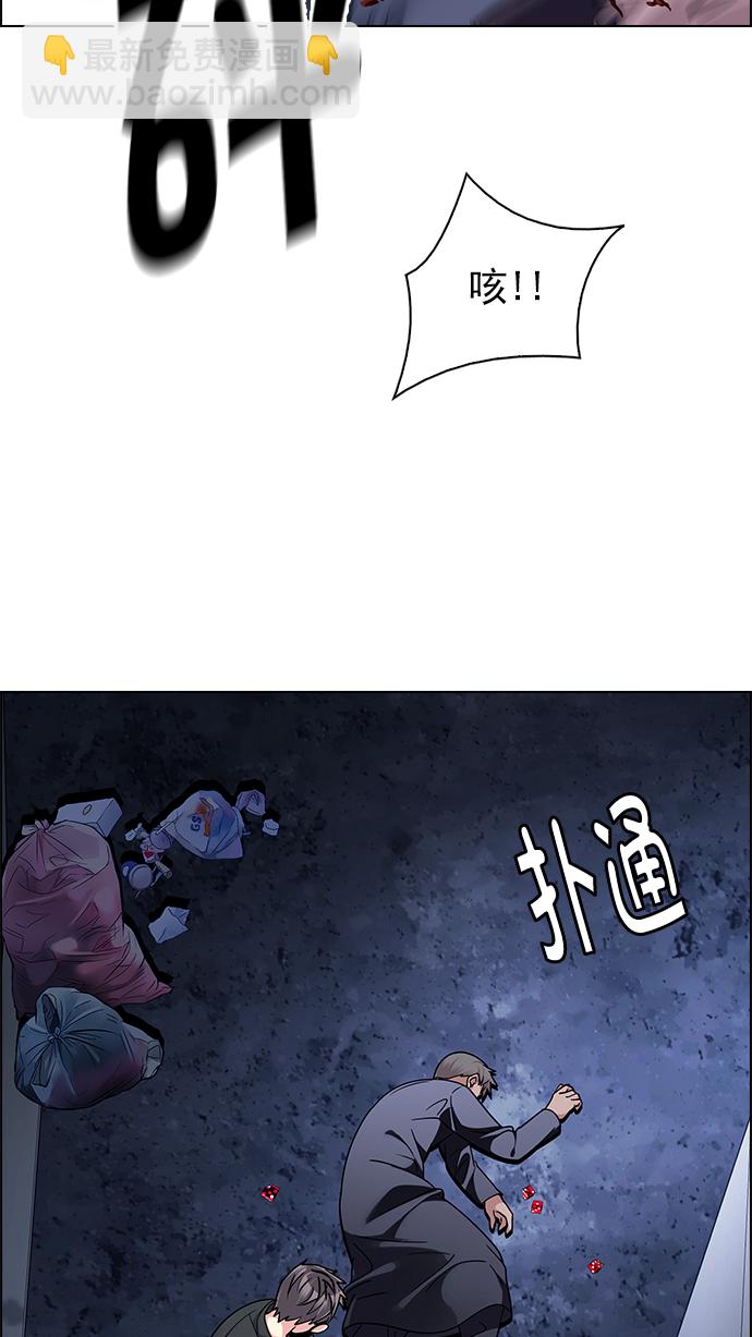 🍼DICE-骰子 [第260话] 溜溜球效应（6） 第6页