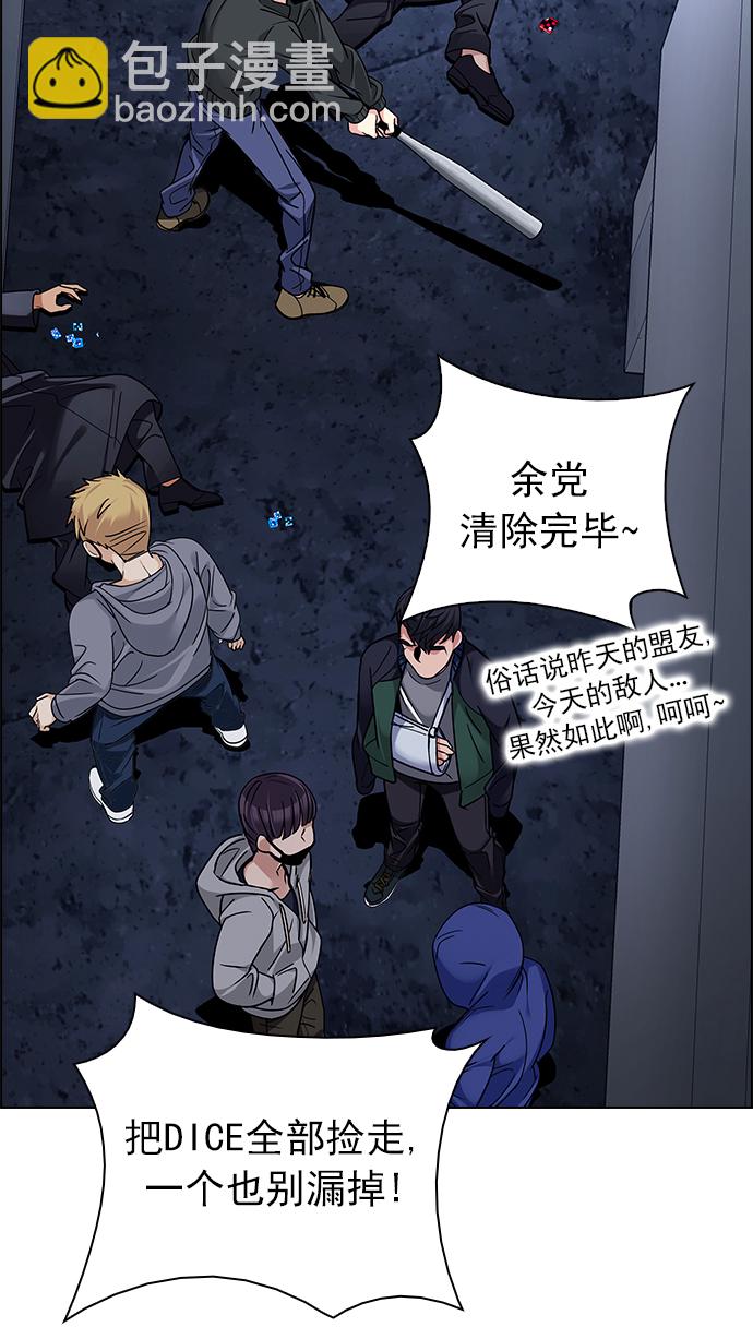 🍼DICE-骰子 [第260话] 溜溜球效应（6） 第7页