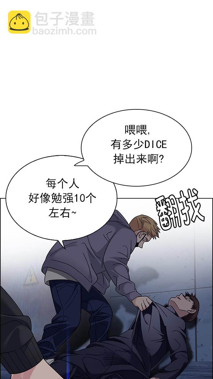 🍼DICE-骰子 [第260话] 溜溜球效应（6） 第8页