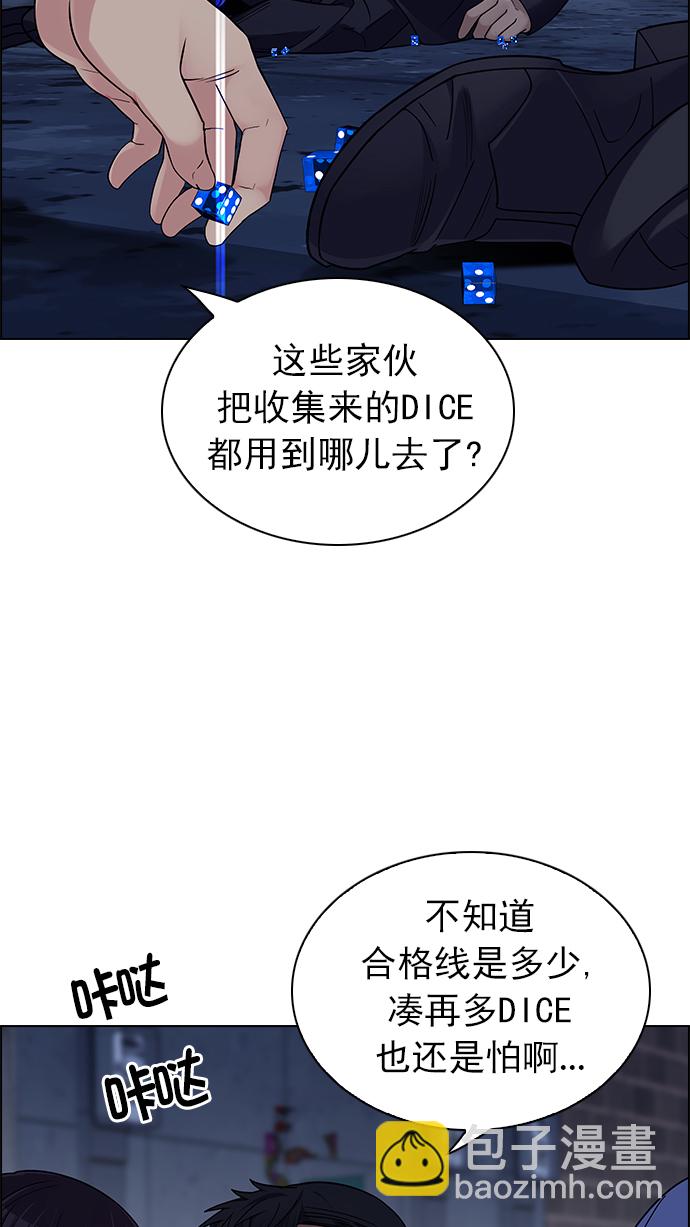 🍼DICE-骰子 [第260话] 溜溜球效应（6） 第9页
