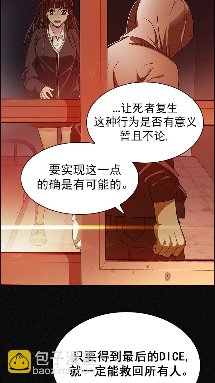 🍼DICE-骰子 [第262话] 溜溜球效应（8） 第22页