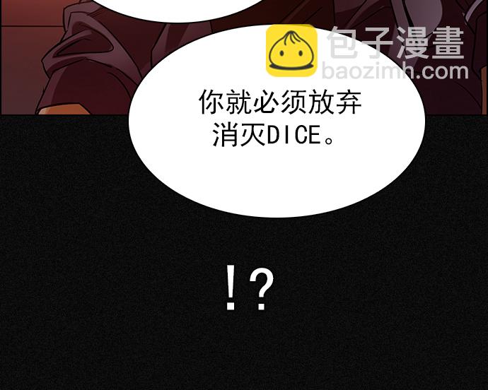🍼DICE-骰子 [第262话] 溜溜球效应（8） 第25页