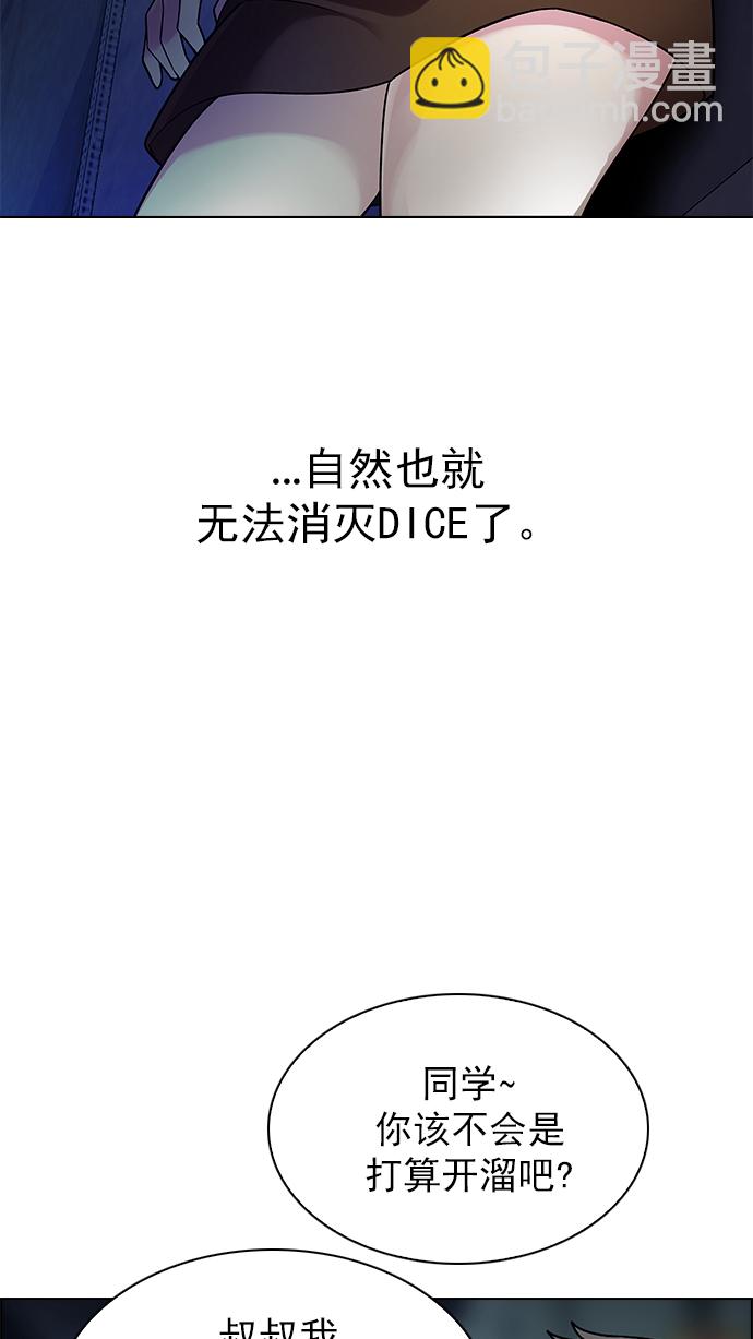 🍼DICE-骰子 [第262话] 溜溜球效应（8） 第30页