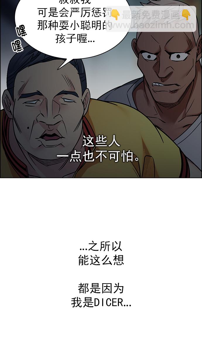 🍼DICE-骰子 [第262话] 溜溜球效应（8） 第31页