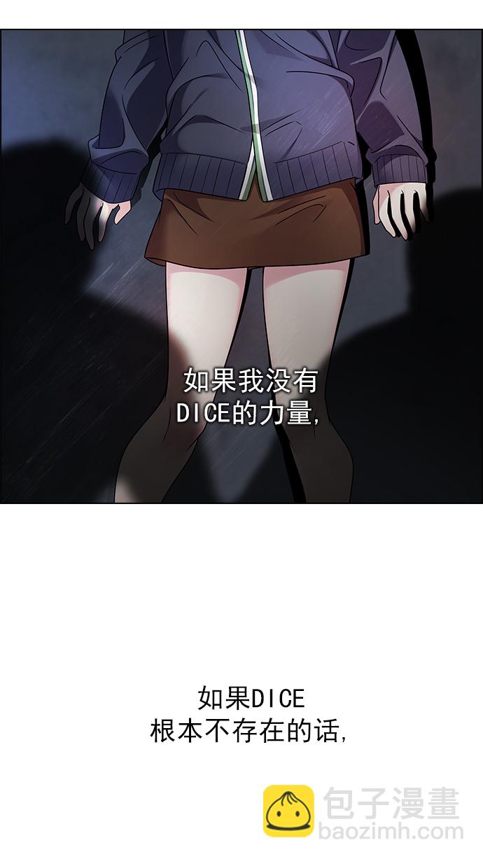 🍼DICE-骰子 [第262话] 溜溜球效应（8） 第32页