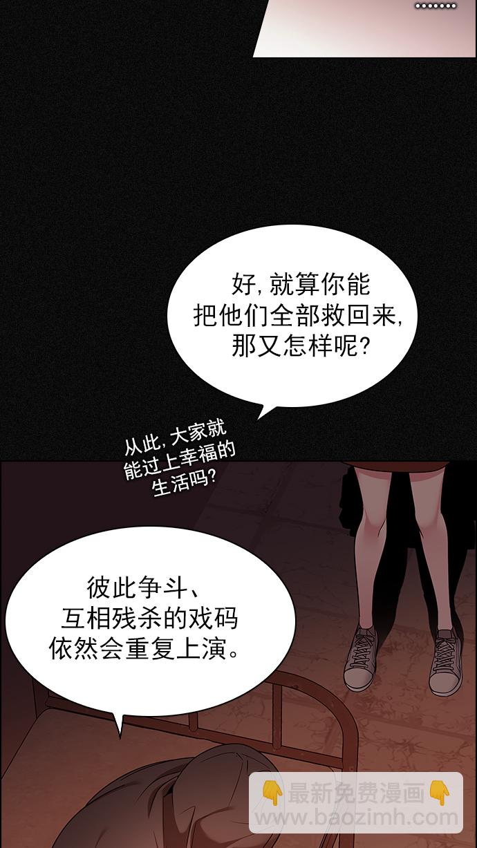 🍼DICE-骰子 [第262话] 溜溜球效应（8） 第8页