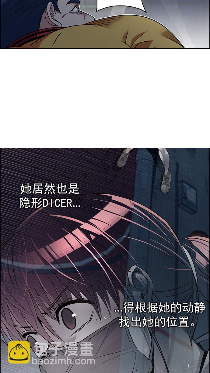 🍼DICE-骰子 [第264话] 溜溜球效应（10） 第18页