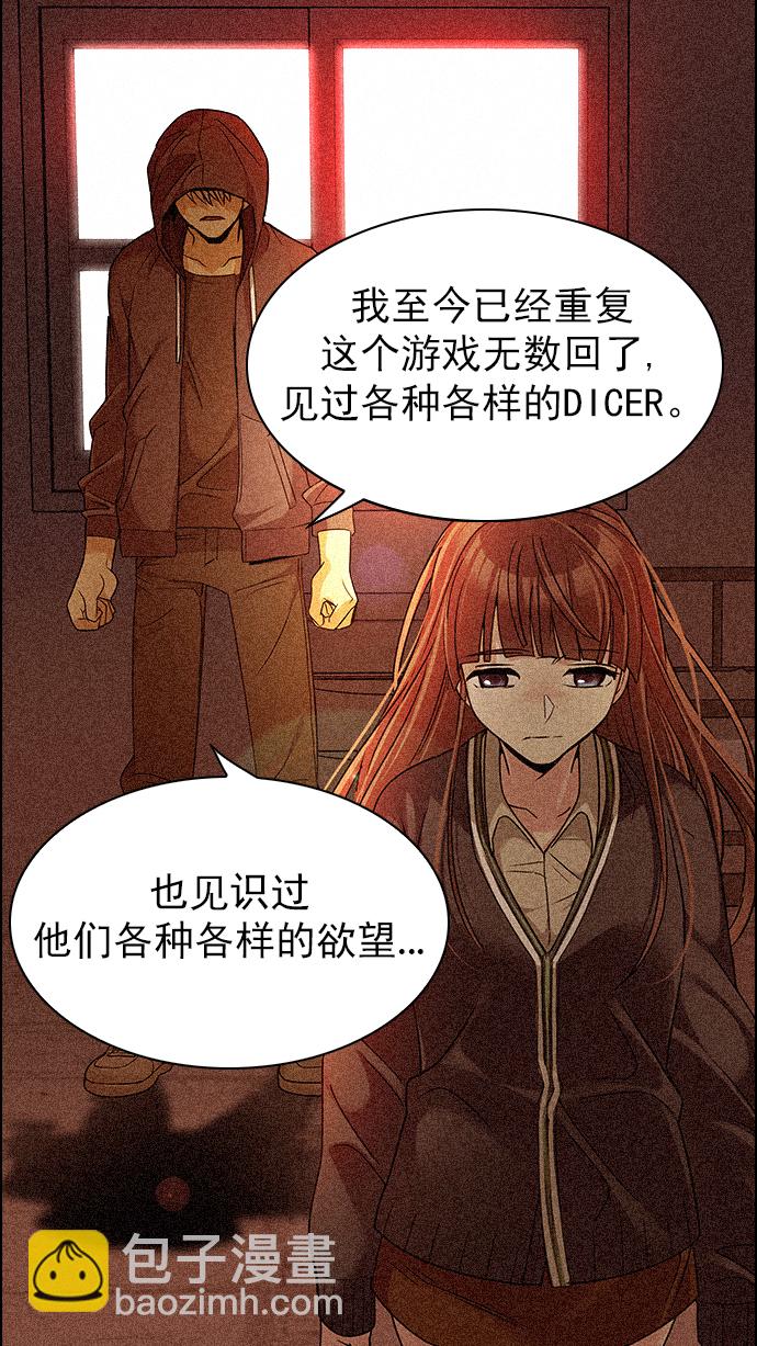 🍼DICE-骰子 [第264话] 溜溜球效应（10） 第37页