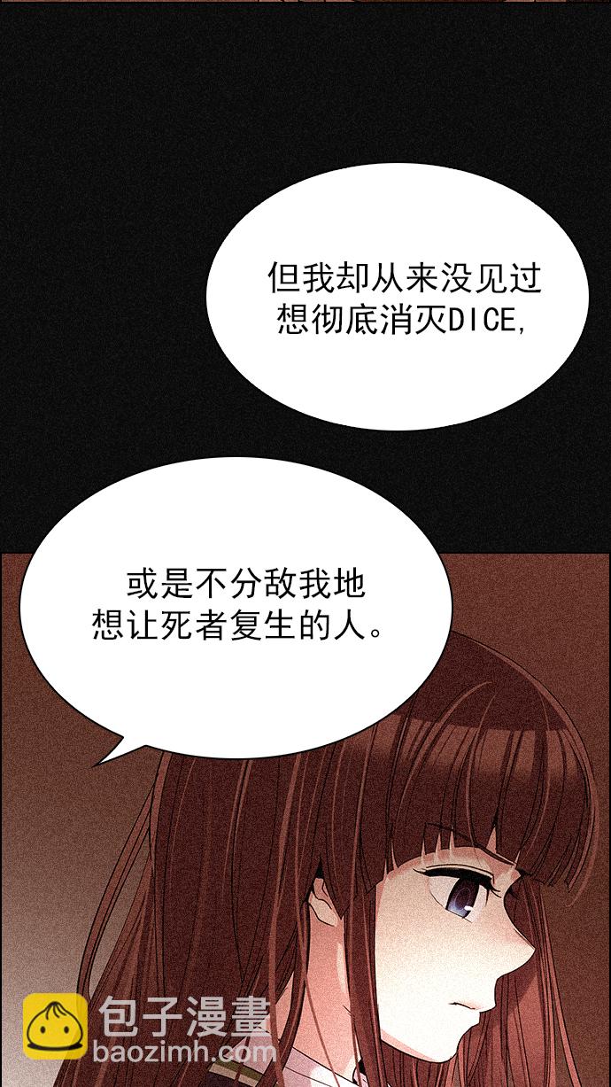 🍼DICE-骰子 [第264话] 溜溜球效应（10） 第38页