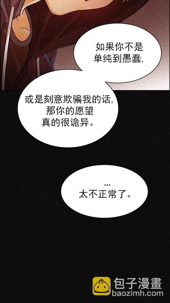 🍼DICE-骰子 [第264话] 溜溜球效应（10） 第41页