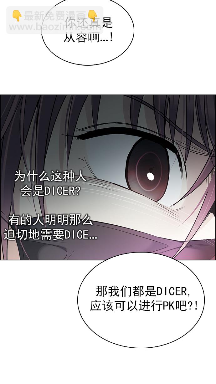 🍼DICE-骰子 [第264话] 溜溜球效应（10） 第6页