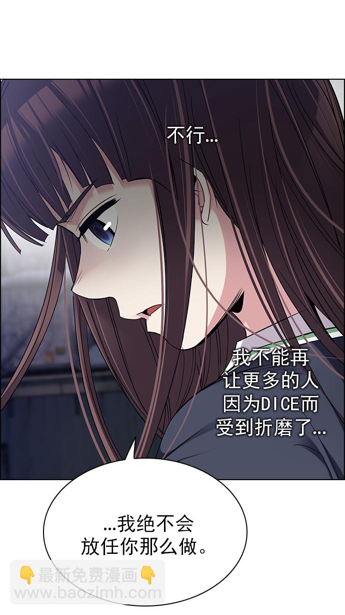 🍼DICE-骰子 [第264话] 溜溜球效应（10） 第8页
