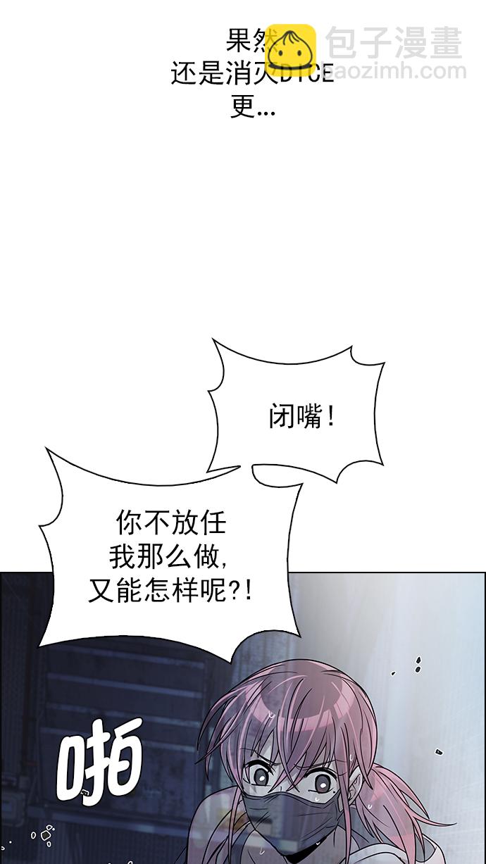 🍼DICE-骰子 [第264话] 溜溜球效应（10） 第9页