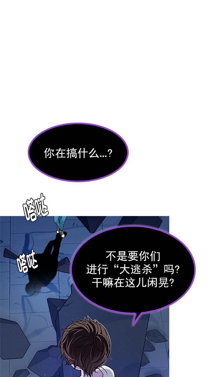 🍼DICE-骰子 [第266话] 梦醒（2） 第1页