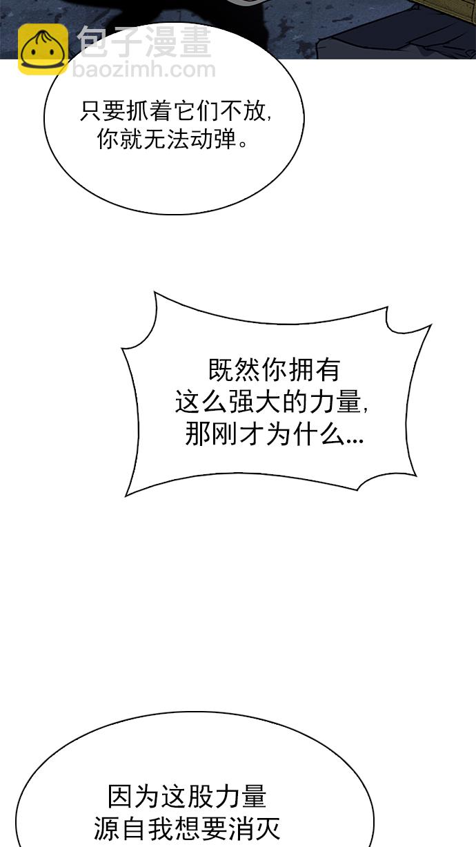 🍼DICE-骰子 [第266话] 梦醒（2） 第28页