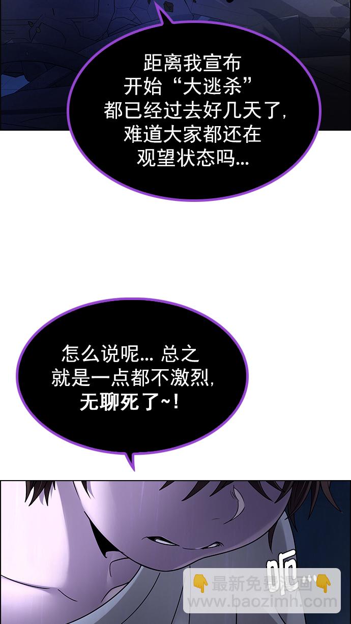 🍼DICE-骰子 [第266话] 梦醒（2） 第37页