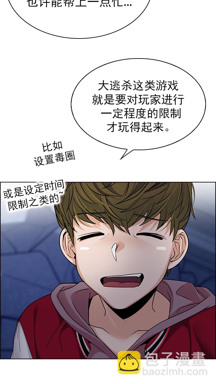 🍼DICE-骰子 [第266话] 梦醒（2） 第40页