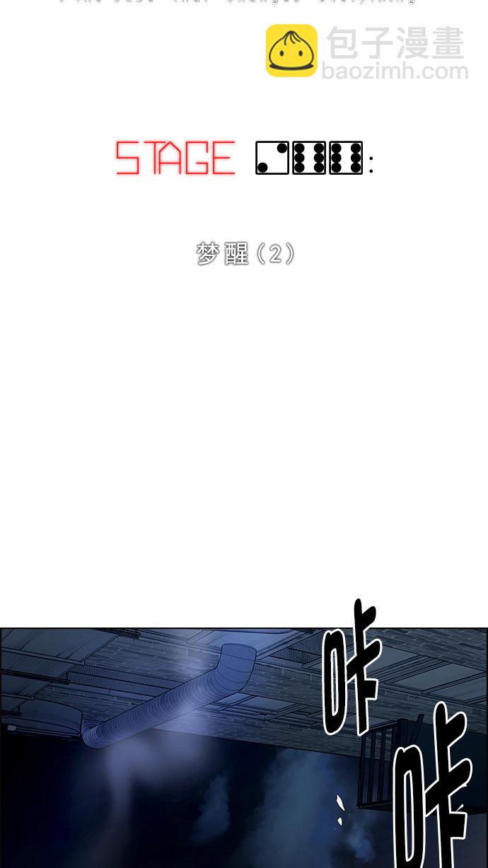 🍼DICE-骰子 [第266话] 梦醒（2） 第5页