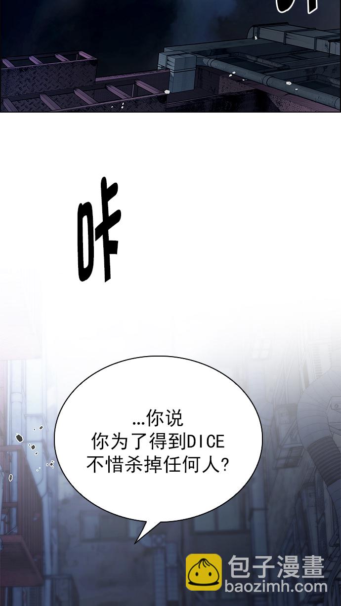 🍼DICE-骰子 [第266话] 梦醒（2） 第6页