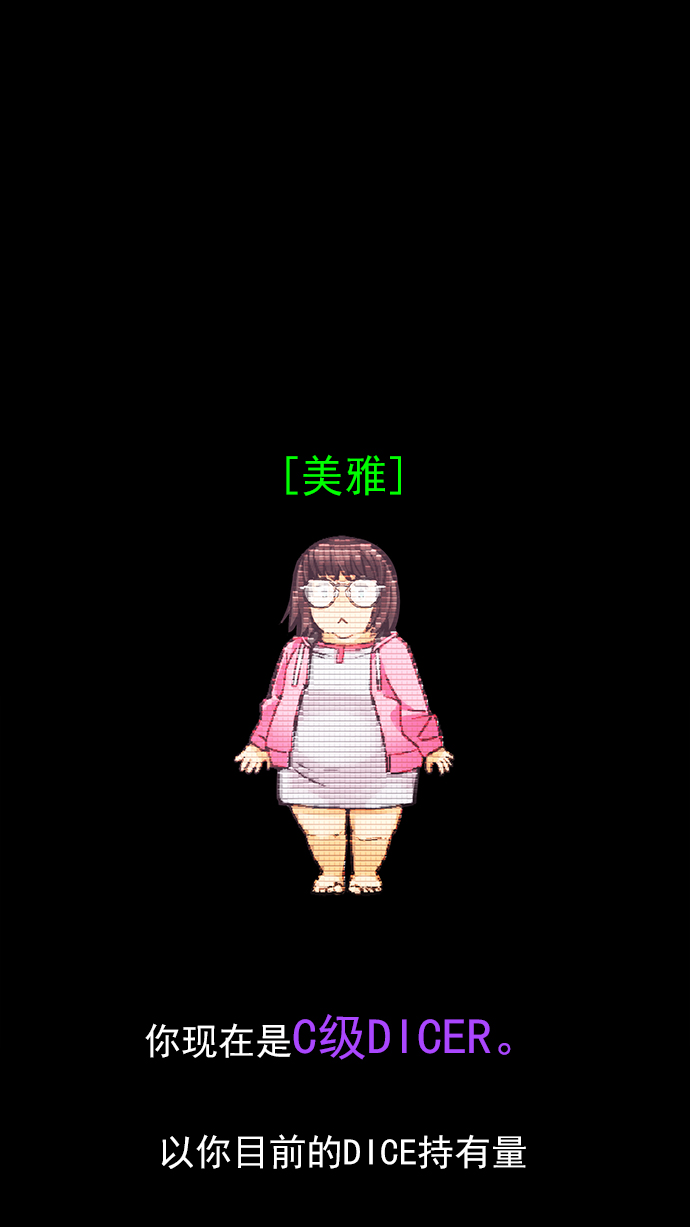 🍼DICE-骰子 [第268话] 梦醒（4） 第1页