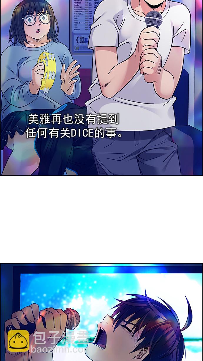🍼DICE-骰子 [第268话] 梦醒（4） 第17页