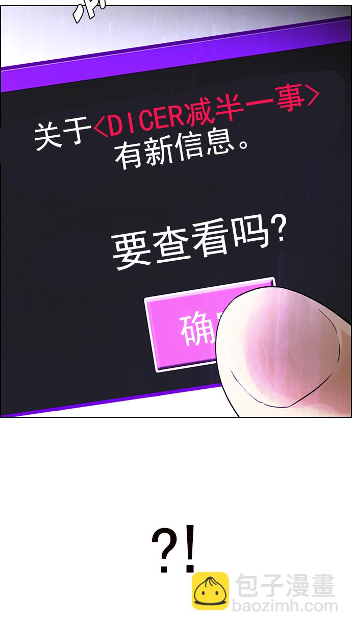 🍼DICE-骰子 [第268话] 梦醒（4） 第29页