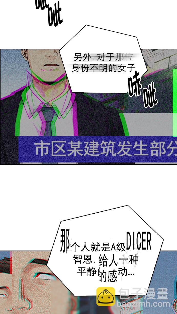 🍼DICE-骰子 [第268话] 梦醒（4） 第48页