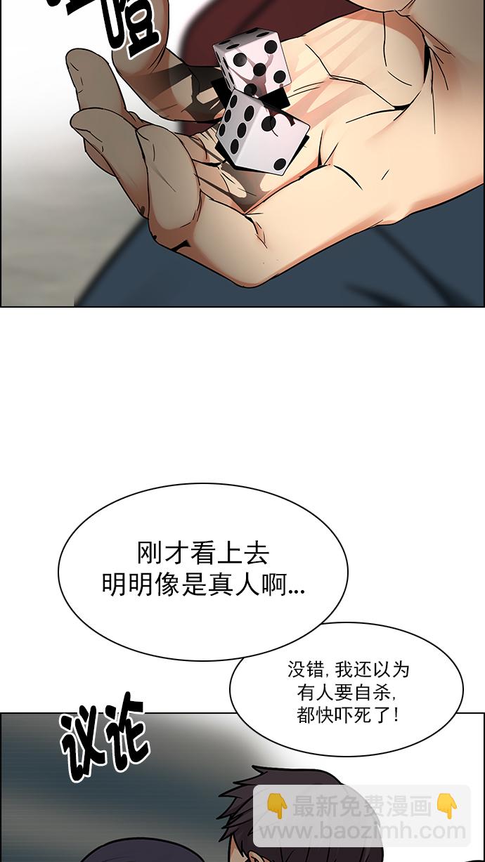 🍼DICE-骰子 [第270话] 梦醒（6） 第12页
