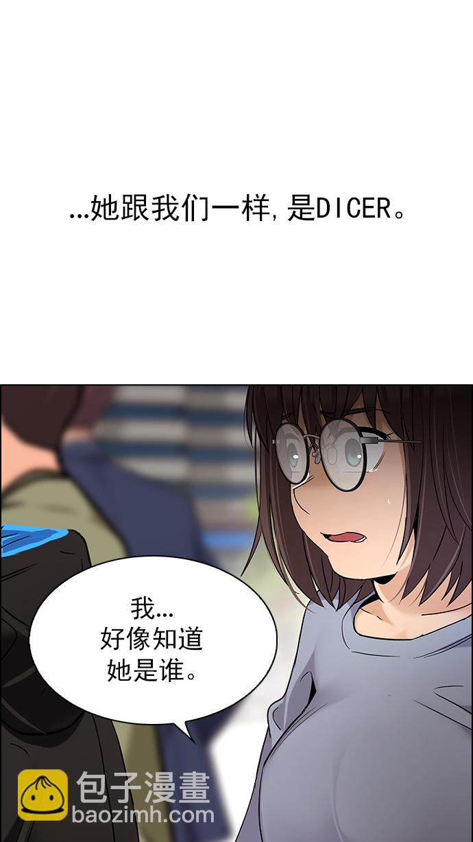 🍼DICE-骰子 [第270话] 梦醒（6） 第26页
