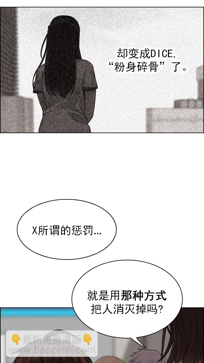🍼DICE-骰子 [第270话] 梦醒（6） 第28页