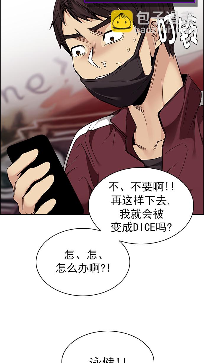 🍼DICE-骰子 [第270话] 梦醒（6） 第41页