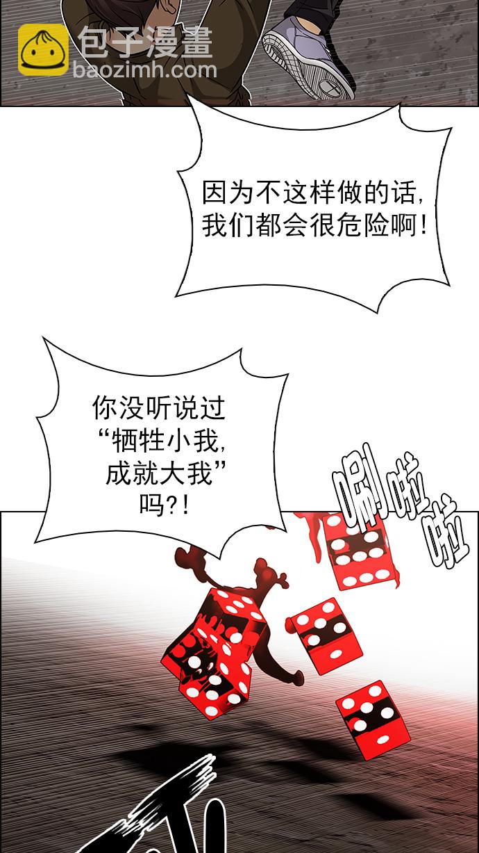 🍼DICE-骰子 [第270话] 梦醒（6） 第48页