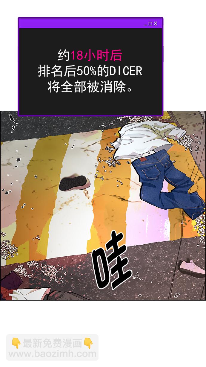 🍼DICE-骰子 [第272话] 梦醒（8） 第20页