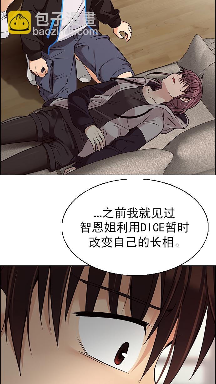 🍼DICE-骰子 [第272话] 梦醒（8） 第26页