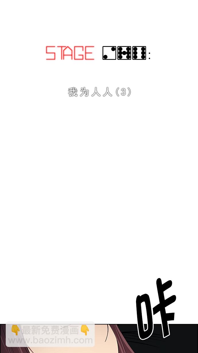 🍼DICE-骰子 [第276话] 我为人人（3） 第3页