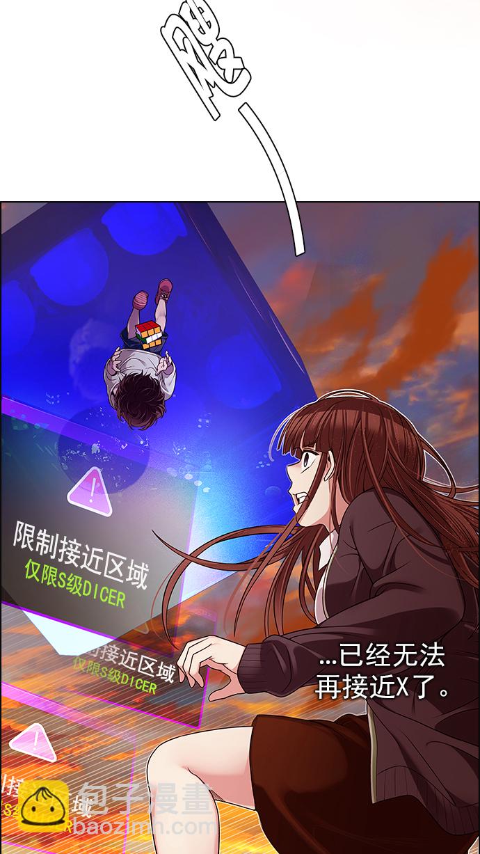 🍼DICE-骰子 [第276话] 我为人人（3） 第30页