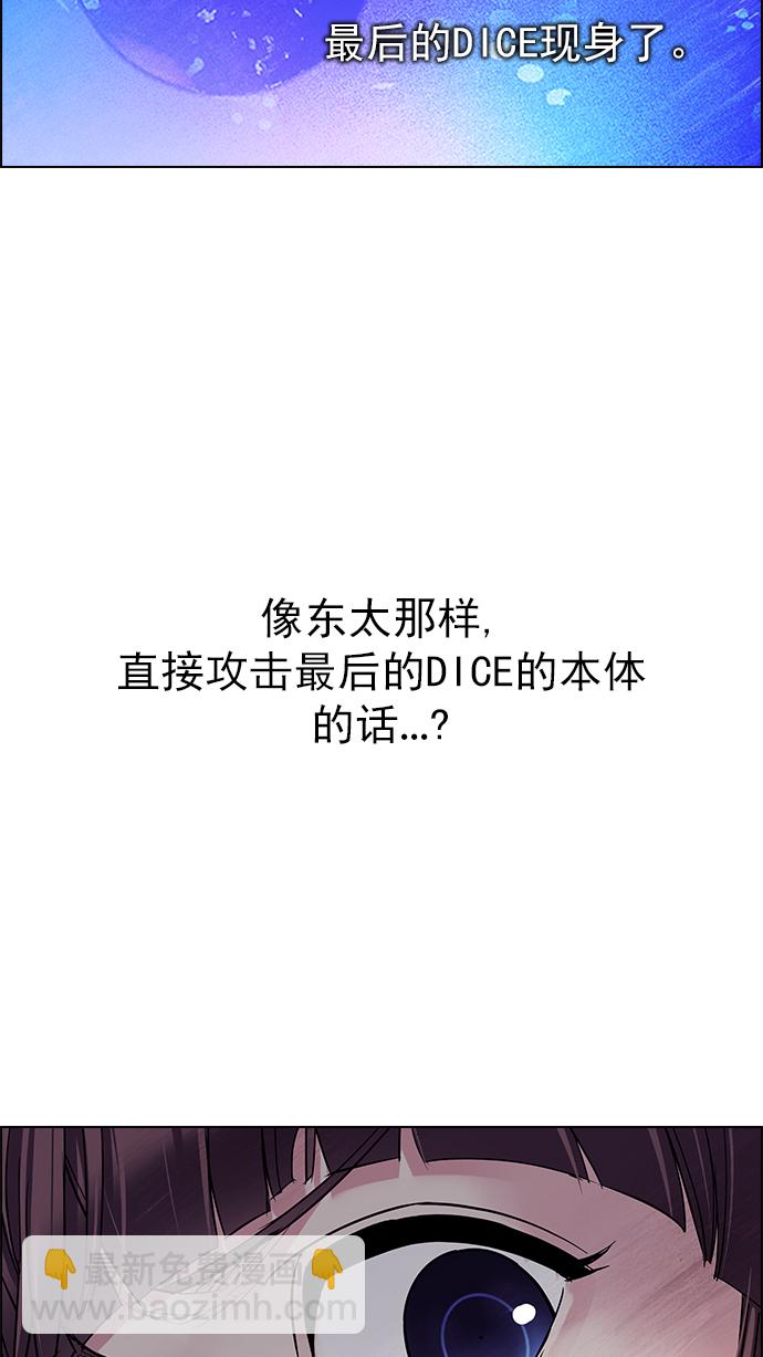 🍼DICE-骰子 [第276话] 我为人人（3） 第32页