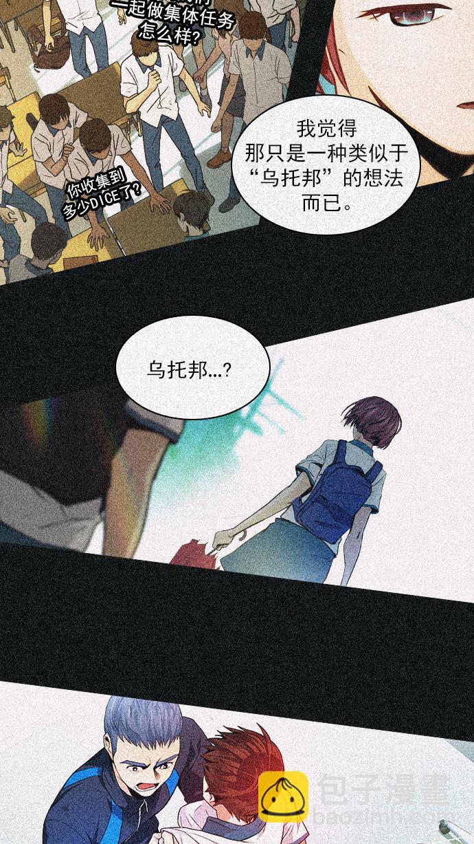 🍼DICE-骰子 [第276话] 我为人人（3） 第6页