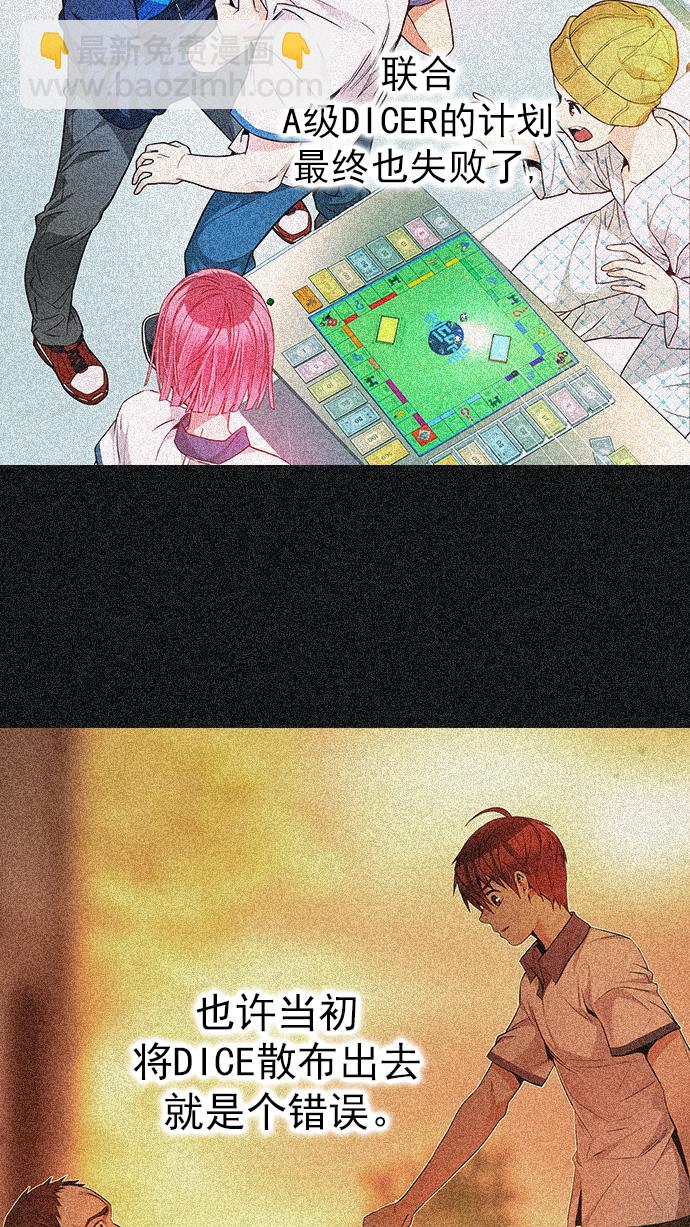 🍼DICE-骰子 [第276话] 我为人人（3） 第7页