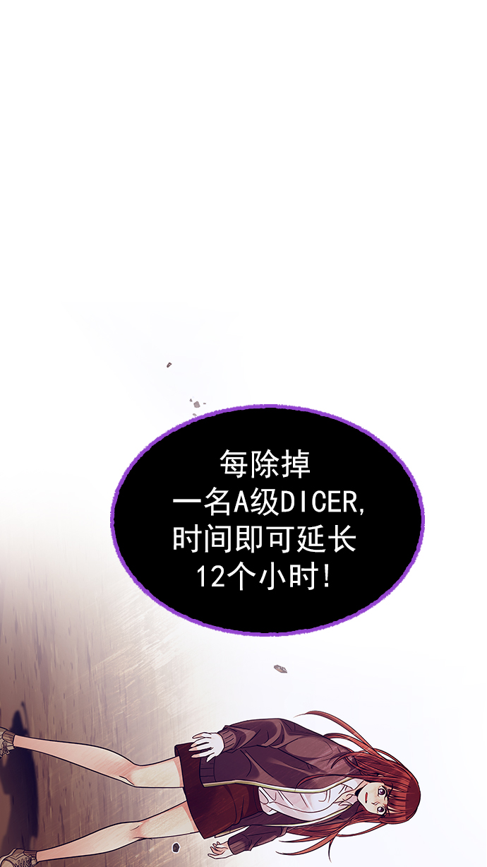 🍼DICE-骰子 [第278话] 我为人人（5） 第1页