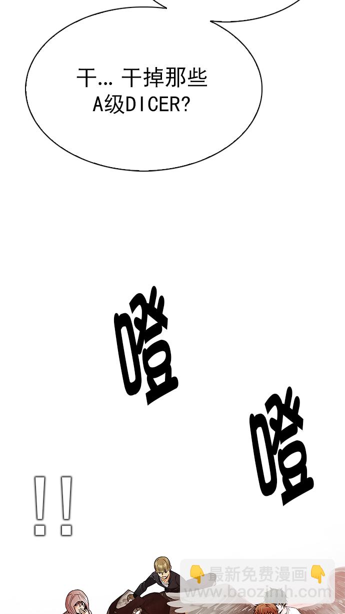 🍼DICE-骰子 [第278话] 我为人人（5） 第19页