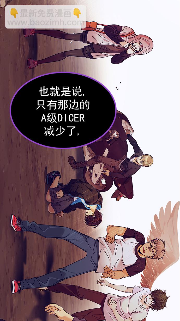 🍼DICE-骰子 [第278话] 我为人人（5） 第2页