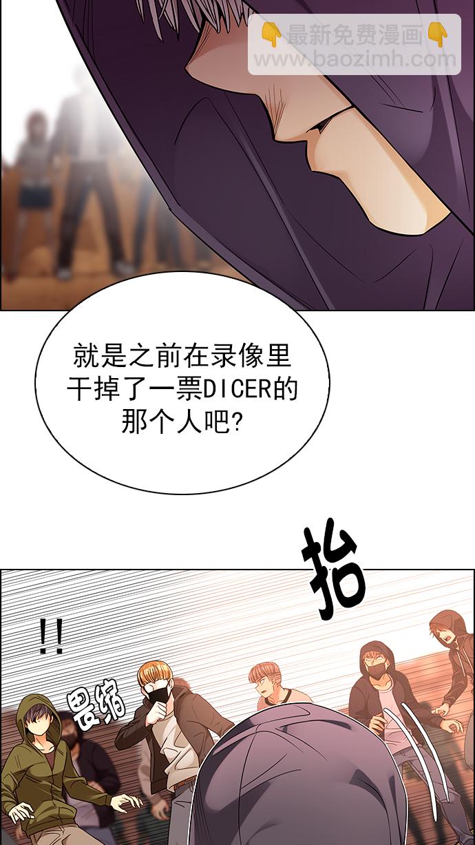 🍼DICE-骰子 [第278话] 我为人人（5） 第22页