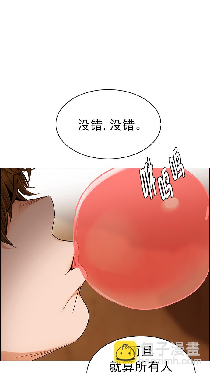 🍼DICE-骰子 [第278话] 我为人人（5） 第37页