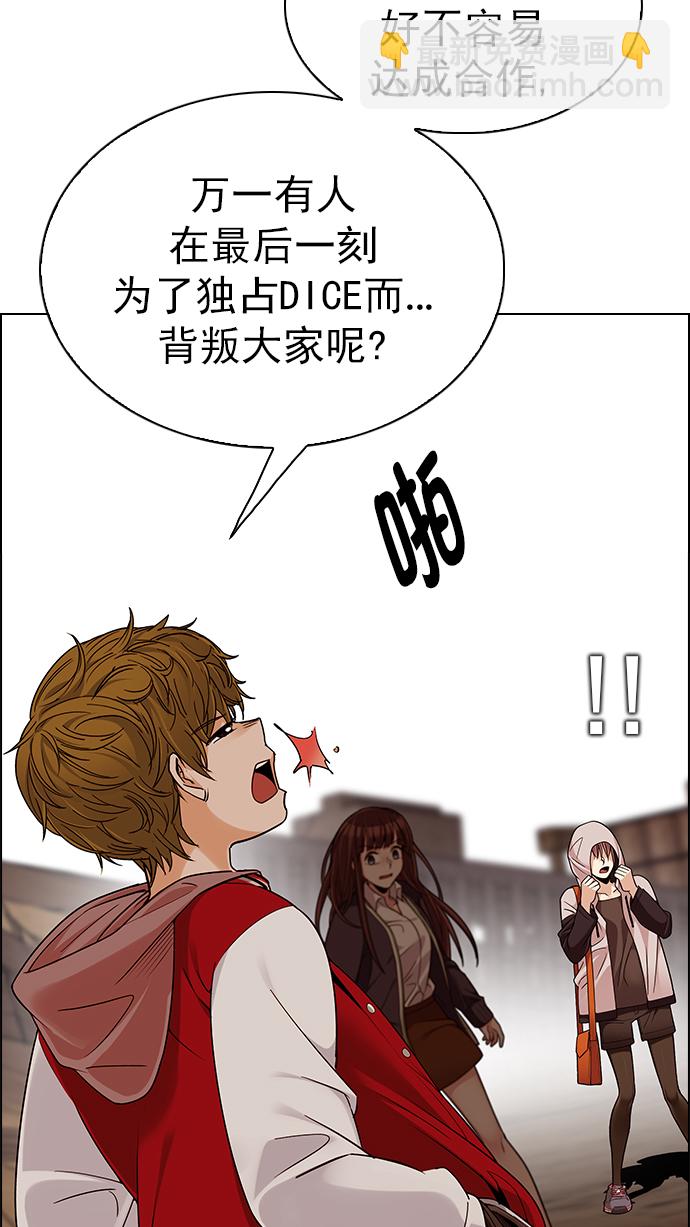 🍼DICE-骰子 [第278话] 我为人人（5） 第38页