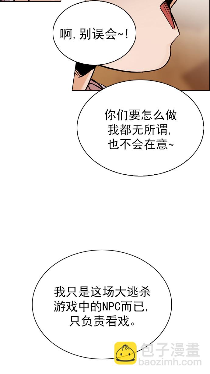 🍼DICE-骰子 [第278话] 我为人人（5） 第40页