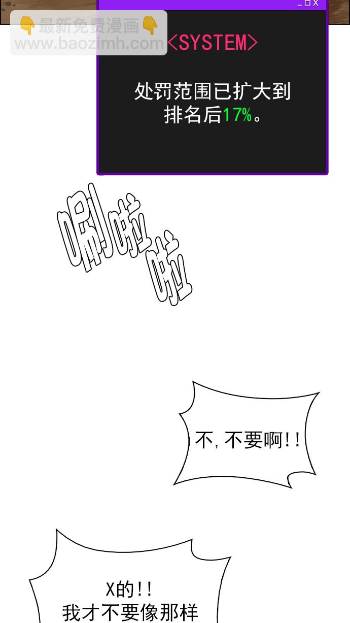 🍼DICE-骰子 [第278话] 我为人人（5） 第43页