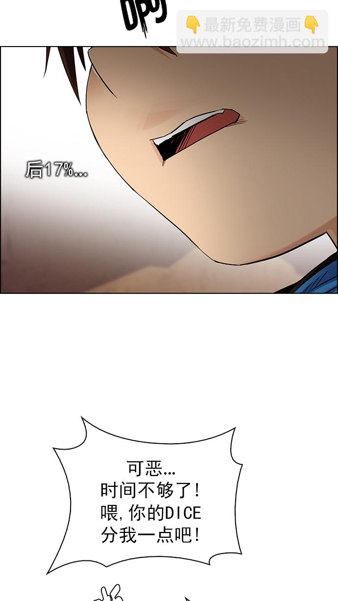 🍼DICE-骰子 [第278话] 我为人人（5） 第45页