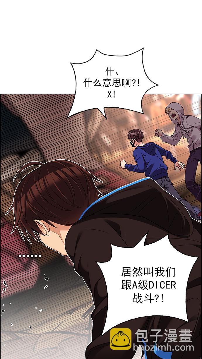 🍼DICE-骰子 [第278话] 我为人人（5） 第9页